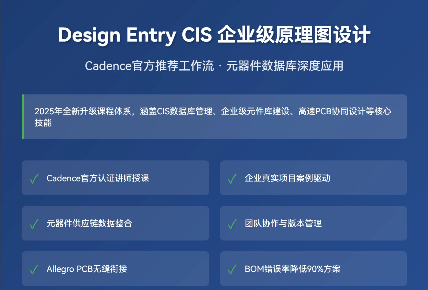 2025最新Cadence CIS原理图设计课程｜企业级元器件库管理实战