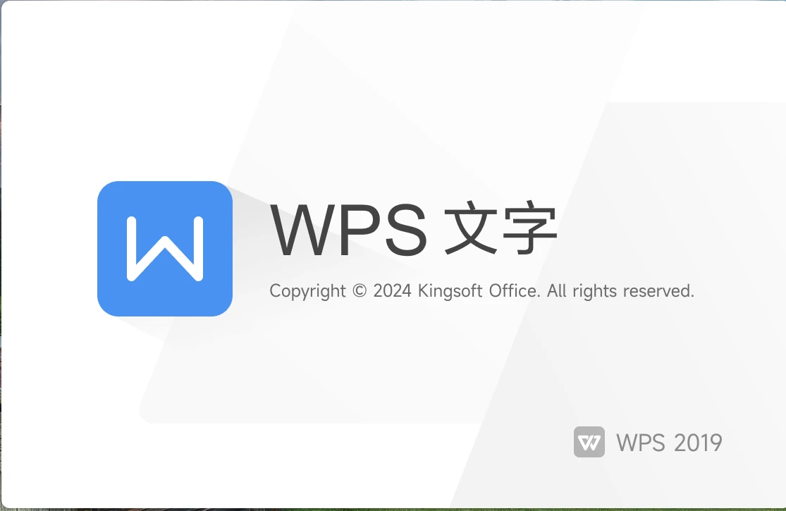 WPS Office 2019 全功能解锁版下载｜专业增强版办公神器