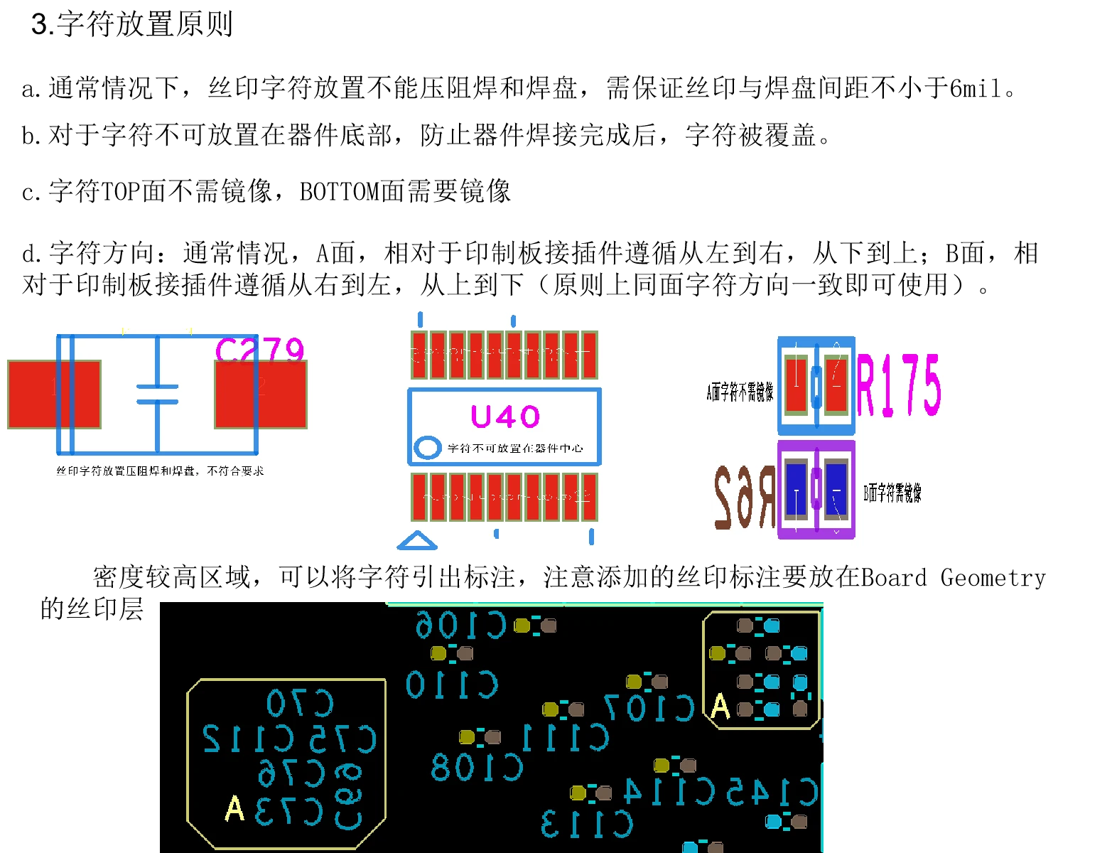PCB设计中的丝印调整设置教程