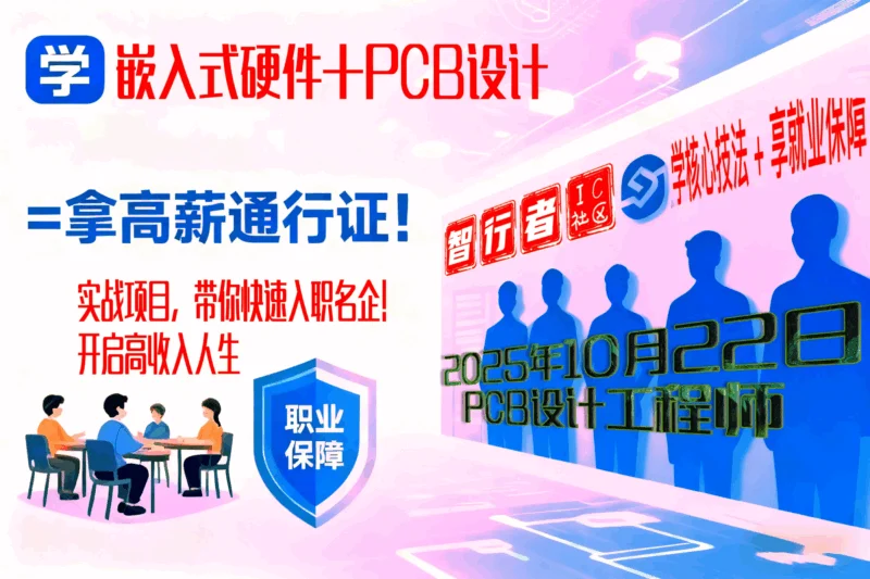 2025年10月PCB设计工程师 Cadence Allegro 最新课程