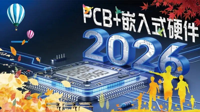 【2026.01.06期】2026年PCB 设计 & 嵌入式硬件就业实训 | Cadence Allegro16.6 全真实项目